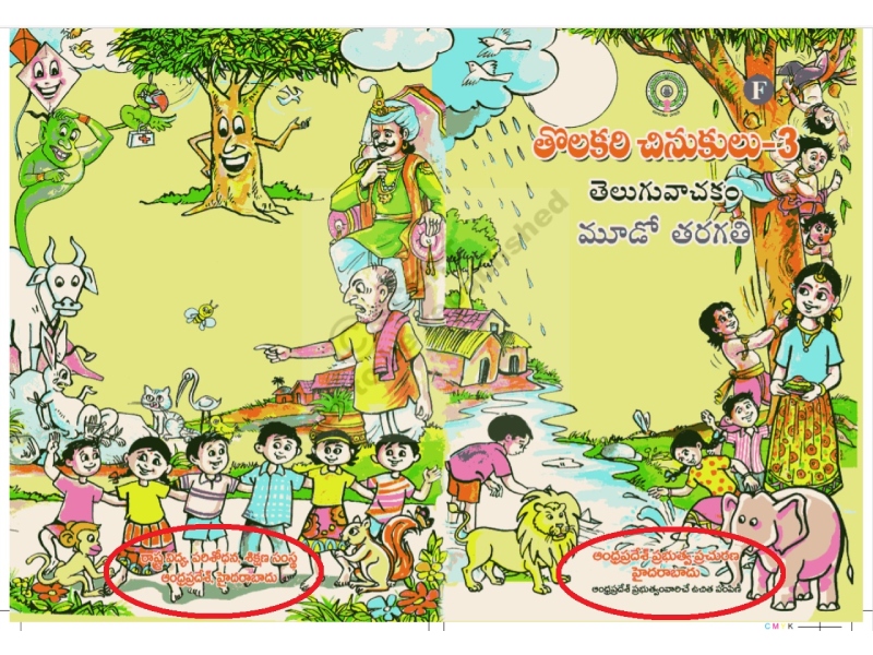 Telugu Textbook (2)
