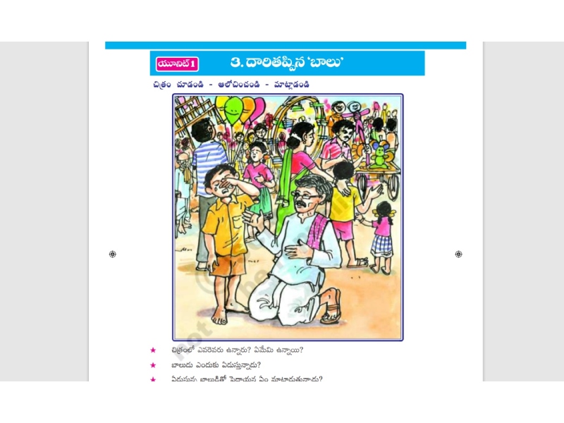 Telugu Textbook (3)