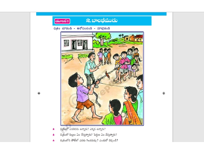 Telugu Textbook (4)