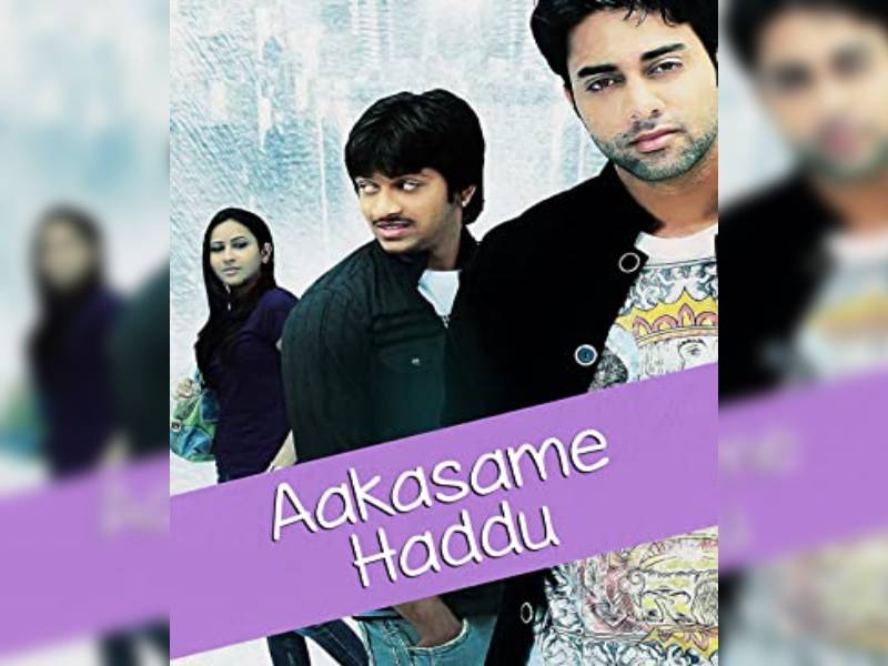 Pisciculture loan fraud: Funds were illegally diverted to produce Aakasame Haddu movie Pisciculture loan fraud: Funds were illegally diverted to produce Aakasame Haddu movie